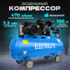Компрессор Electrolite 470/100