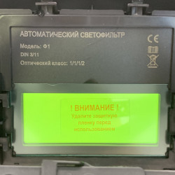 Маска WELDER PRO Ф1