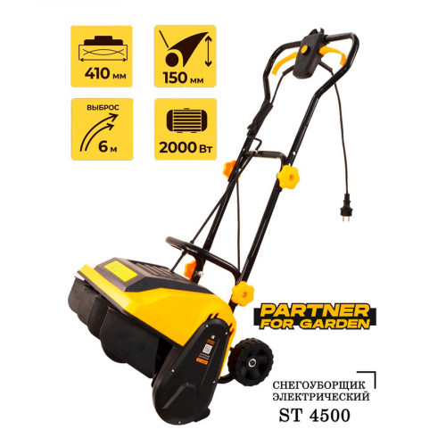 Снегоуборщик электрический Partner for garden ST 4500