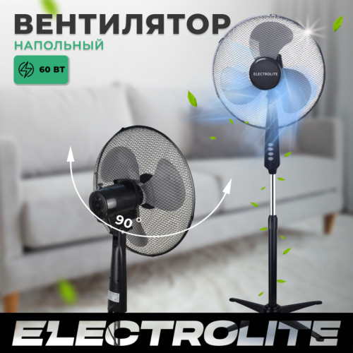 Вентилятор напольный Electrolite SF-60
