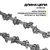 Цепь (Блистер) Partner for garden RS 50 (S)