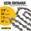 Цепь (Блистер) Partner for garden RS 50 (S)
