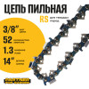 Цепь (Блистер) Partner for garden 52 RS