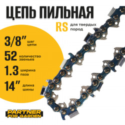 Цепь (Блистер) Partner for garden 52 RS