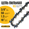Цепь (Блистер) Partner for garden 56 RS