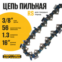 Цепь (Блистер) Partner for garden 56 RS