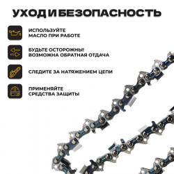 Цепь (Блистер) Partner for garden 56 RS