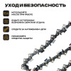 Цепь (Блистер) Partner for garden 57 RS