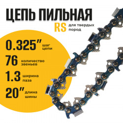 Цепь (Блистер) Partner for garden 76 RS 1.3
