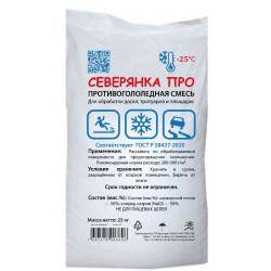 Противогололёдная  смесь Северянка ПРО