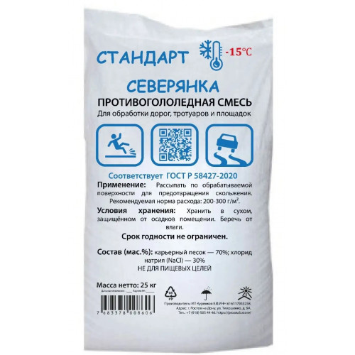 Противогололёдная  смесь Северянка СТАНДАРТ