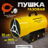 Пушка газовая Electrolite GH-30