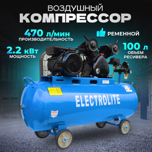 Компрессор Electrolite 470/100