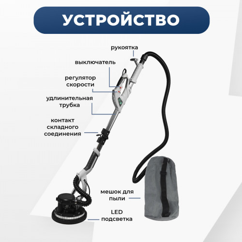 Шлифовальная машина для стен Electrolite ШМ 1200 жираф