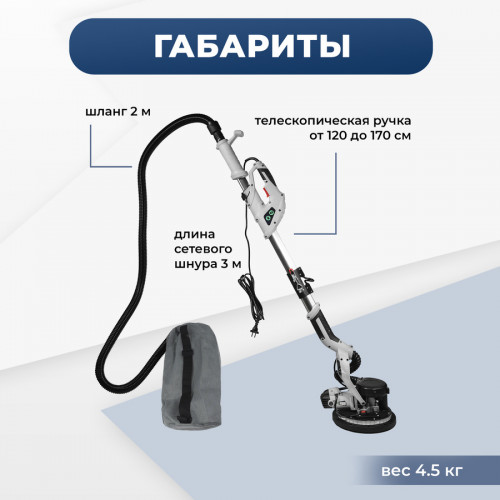 Шлифовальная машина для стен Electrolite ШМ 1200 жираф