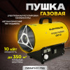 Пушка газовая Electrolite GHT-10