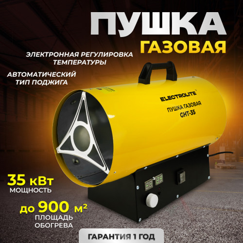 Пушка газовая Electrolite GHT-35