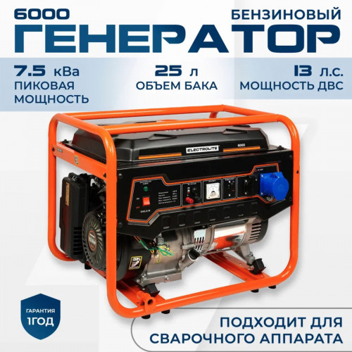Генератор бензиновый Electrolite - 6000