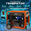 Генератор бензиновый Electrolite -9000ATS Автозапуск промо