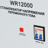 Стабилизатор напряжения Electrolite 12000 WR Релейный