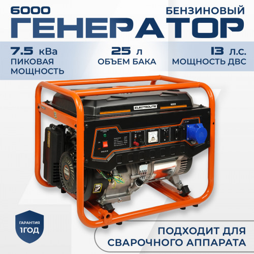 Генератор бензиновый Electrolite 6000 медная обмотка