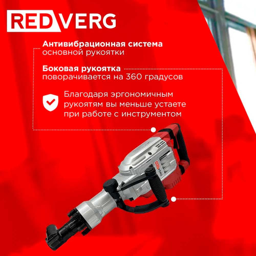 Электромолоток REDVERG RD-DH1700