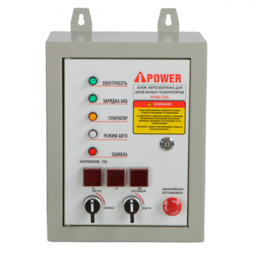 Блок автозапуска для бензиновых генераторов A-iPower 400В NEW