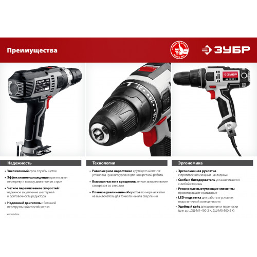 ЗУБР 500 Вт, 45 Н·м, сетевая дрель-шуруповерт (ДШ-М3-500-2)