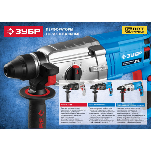 ЗУБР 26 мм, 800 Вт, перфоратор SDS Plus (П-26-800)