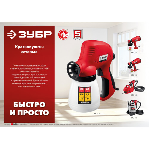 ЗУБР 750 Вт, краскопульт электрический, воздушный (КПЭ-750)