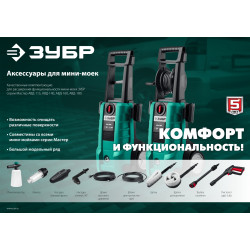 ЗУБР для пистолета МИГ-180, 8 м, шланг для прочистки труб (70414-180-8)