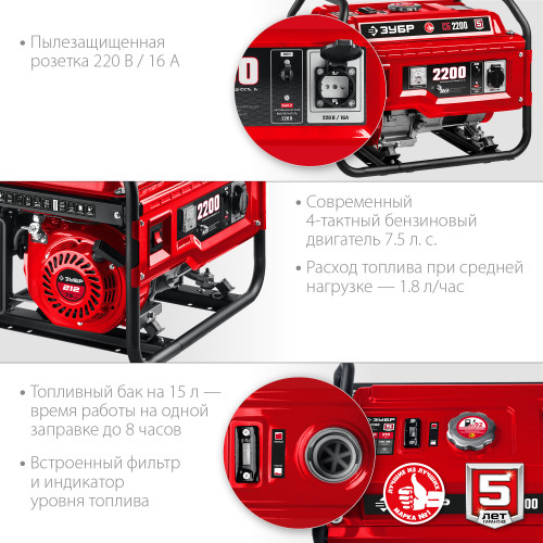 ЗУБР 2200 Вт, бензиновый генератор (СБ-2200)