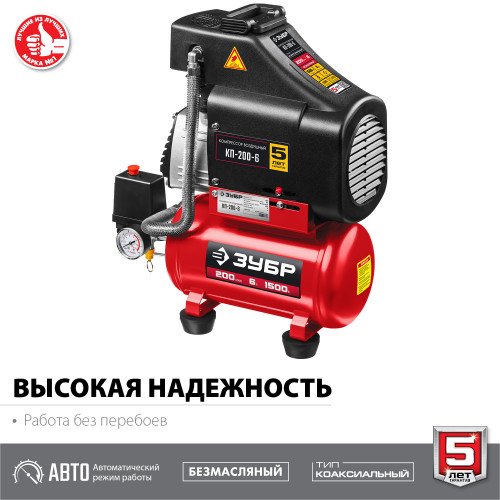 ЗУБР 200 л/мин, 6 л, 1500 Вт, безмасляный компрессор (КП-200-6)