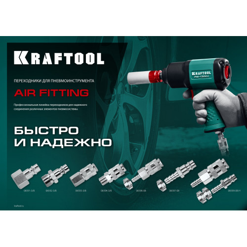 KRAFTOOL 3/8″F - рапид штуцер, переходник (06591-3/8)
