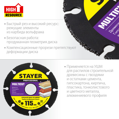 STAYER Multicut, 115 х 22.2 мм, для УШМ, диск отрезной по дереву (36860-115)