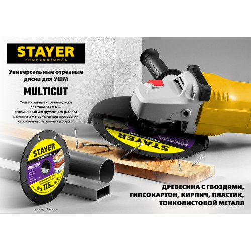 STAYER Multicut, 115 х 22.2 мм, для УШМ, диск отрезной по дереву (36860-115)
