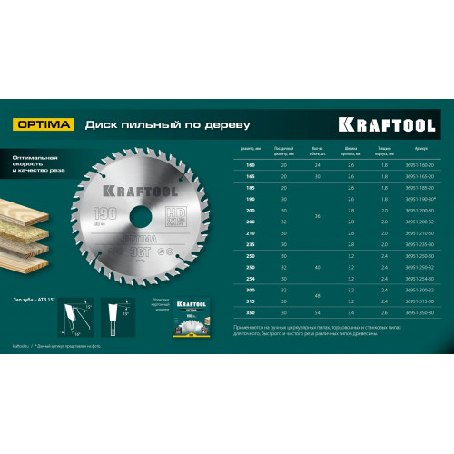 KRAFTOOL Optima, 210 х 30 мм, 36Т, пильный диск по дереву (36951-210-30)