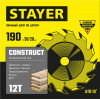 STAYER Construct, 190 x 30/20 мм, 12Т, технический рез, пильный диск по дереву (3683-190-30-12)
