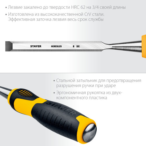 STAYER Hercules, 6 мм, стамеска-долото, Professional (18205-06)