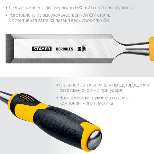 STAYER Hercules, 16 мм, стамеска-долото, Professional (18205-16)