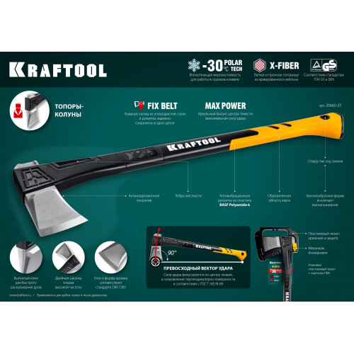 KRAFTOOL X25, 1700/2500 г, в чехле, 710 мм, топор-колун (20660-25)