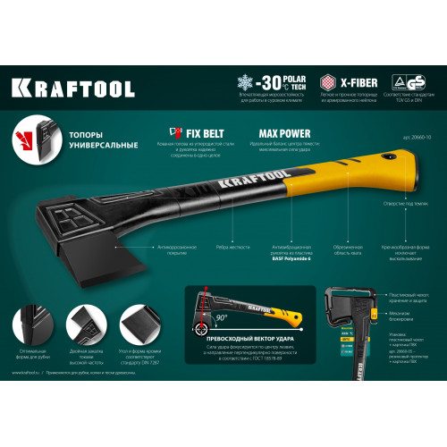 KRAFTOOL X10, 750/1000 г, в чехле, 450 мм, универсальный топор (20660-10)