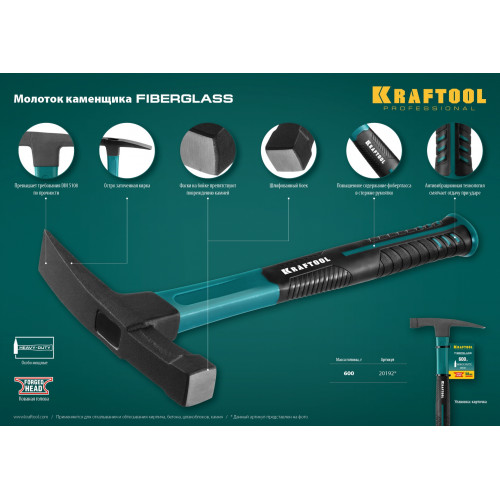 KRAFTOOL Fiberglass, 600 г, молоток каменщика (20192)