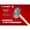 ЗУБР 6 кг, 650 мм, кованая кувалда (20112-6)