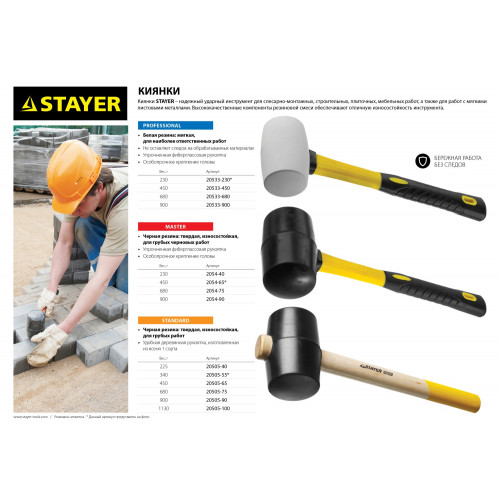 STAYER 900 г, белая, резиновая киянка, Professional (20533-900)