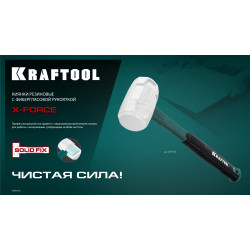 KRAFTOOL X-FORCE 450 г, белая киянка (2077-45)