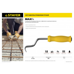 STAYER MAXFix, 250 мм, крюк для вязки проволоки (23802)