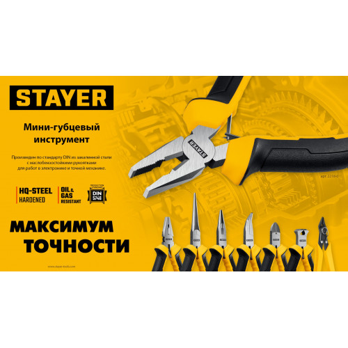 STAYER 150 мм, Мини-тонкогубцы удлиненные(2218-1)
