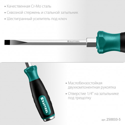 KRAFTOOL Impact SL 5, ударная отвертка (250033-5)