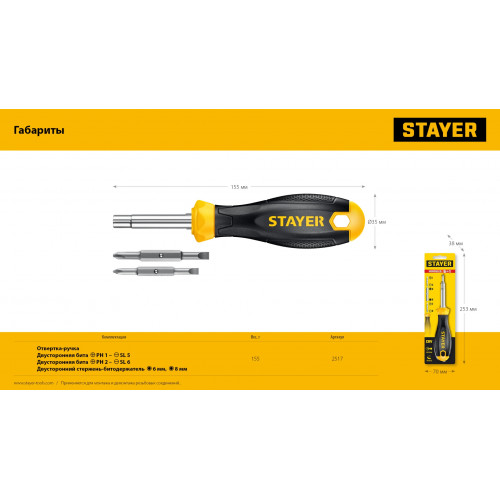 Комбинированная отвертка STAYER HERCULES 6-in-1